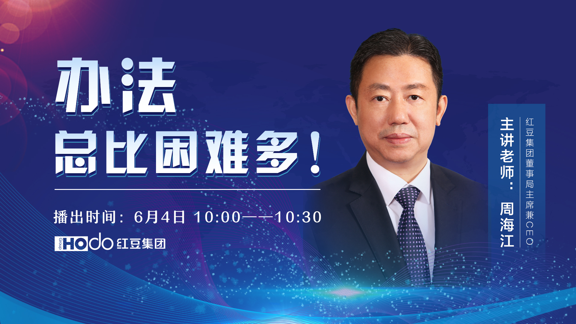 辦法總比困難多！