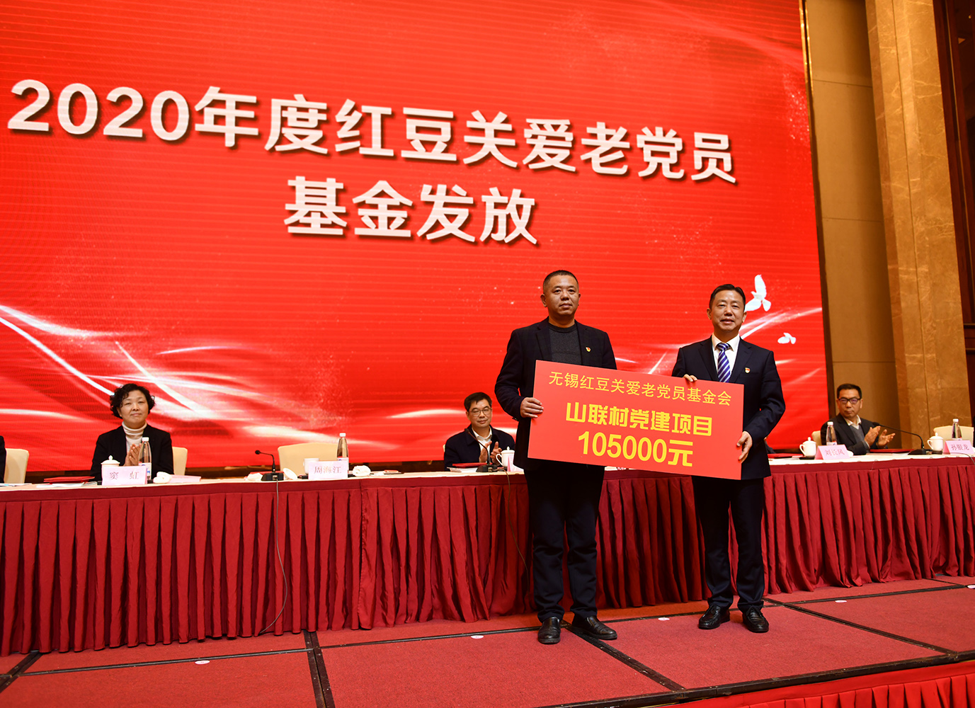 紅豆關(guān)愛(ài)基金發(fā)放，周海江：做一名有責(zé)任、有情懷的企業(yè)家
