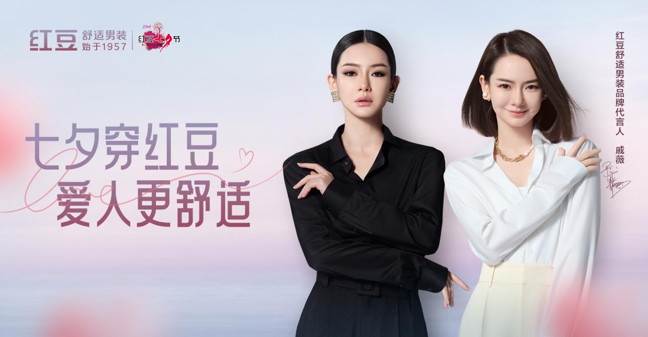 七夕穿紅豆，愛人更舒適3
