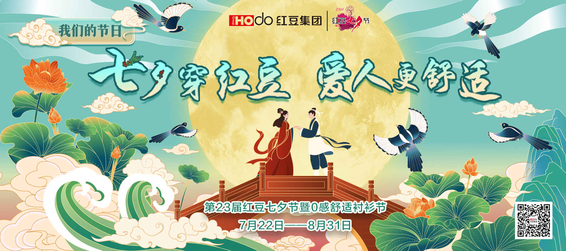 七夕穿紅豆，愛人更舒適2